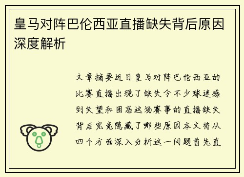 皇马对阵巴伦西亚直播缺失背后原因深度解析