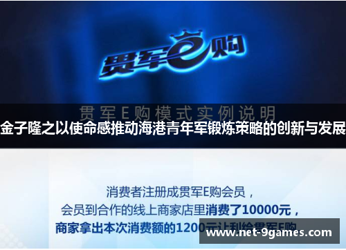 金子隆之以使命感推动海港青年军锻炼策略的创新与发展