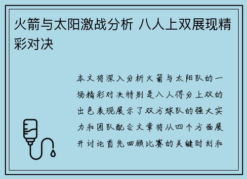 火箭与太阳激战分析 八人上双展现精彩对决