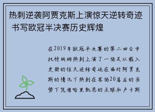热刺逆袭阿贾克斯上演惊天逆转奇迹 书写欧冠半决赛历史辉煌