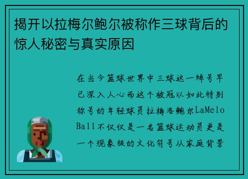 揭开以拉梅尔鲍尔被称作三球背后的惊人秘密与真实原因
