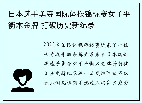 日本选手勇夺国际体操锦标赛女子平衡木金牌 打破历史新纪录