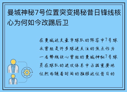 曼城神秘7号位置突变揭秘昔日锋线核心为何如今改踢后卫