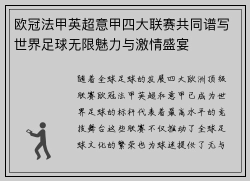 欧冠法甲英超意甲四大联赛共同谱写世界足球无限魅力与激情盛宴