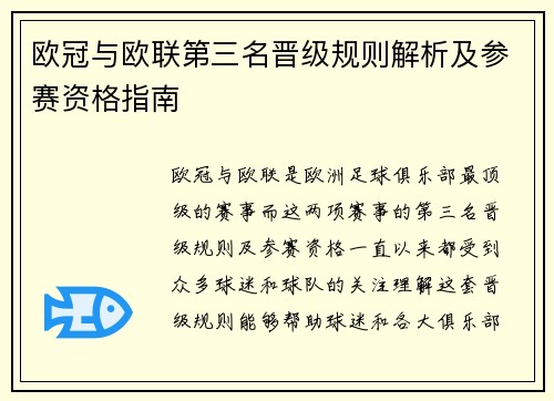 欧冠与欧联第三名晋级规则解析及参赛资格指南