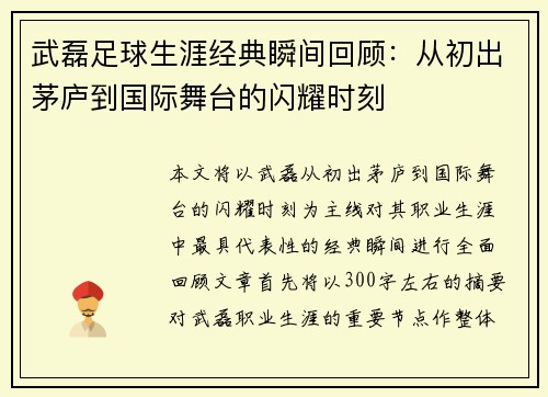 武磊足球生涯经典瞬间回顾：从初出茅庐到国际舞台的闪耀时刻