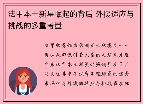 法甲本土新星崛起的背后 外援适应与挑战的多重考量 法甲本土新星崛起的背后 外援适应与挑战的多重考量