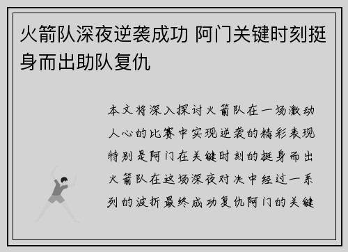火箭队深夜逆袭成功 阿门关键时刻挺身而出助队复仇