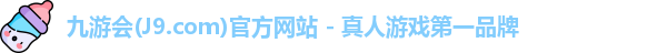 九游会平台